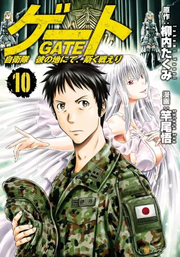 Manga - Manhwa - Gate - Jietai Kare no Chi nite, Kaku Tatakeri jp Vol.10