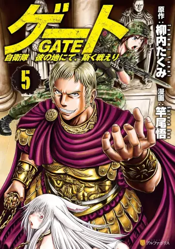 Manga - Manhwa - Gate - Jietai Kare no Chi nite, Kaku Tatakeri jp Vol.5