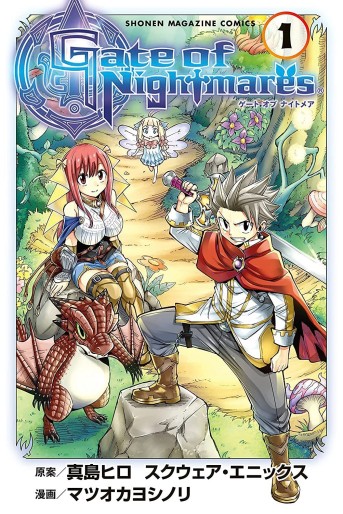 Manga - Manhwa - Gate of Nightmares jp Vol.1