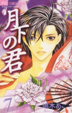 Gekka no Kimi jp Vol.7