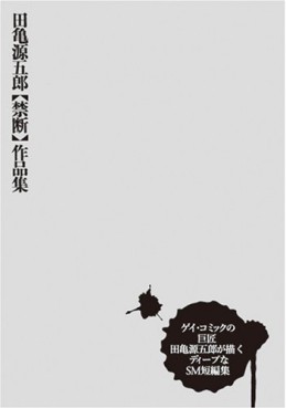 Gengoroh Tagame - Sakuhinshû - Kinshi Sakuhinshû jp