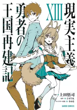 Manga - Manhwa - Genjitsushugi Yûsha no Ôkoku Saikenki jp Vol.13