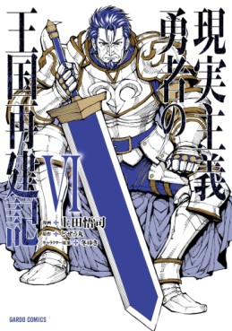Manga - Manhwa - Genjitsushugi Yûsha no Ôkoku Saikenki jp Vol.6