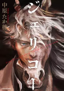 GERICAULT jp Vol.0