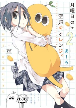Getsuyôbi no Soratobu Orange jp Vol.2