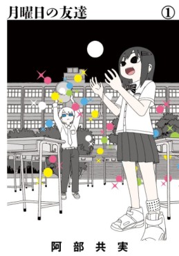 Manga - Manhwa - Getsuyôbi no Tomodachi jp Vol.1