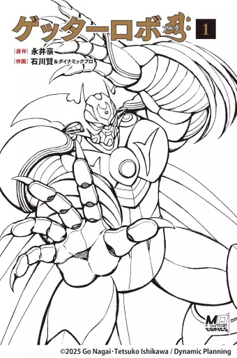 Manga - Manhwa - Getter Robo Arc - Édition 2025 jp Vol.1