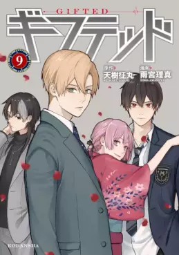 Manga - Manhwa - Gifted jp Vol.9
