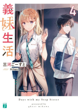 Manga - Manhwa - Gimai Seikatsu - Light novel jp Vol.4