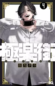 Top Oricon du 2 au 8 septembre 2024 - Actualités | Manga News 2024