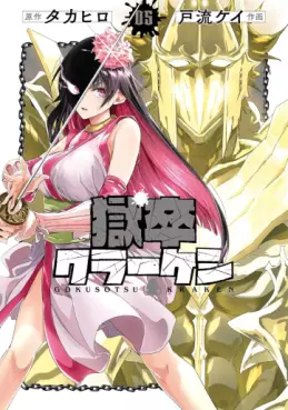 Gokusotsu Kraken jp Vol.5