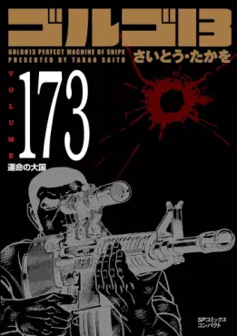 Manga - Manhwa - Golgo 13 Bunko jp Vol.173