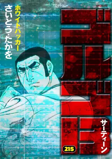 Manga - Manhwa - Golgo 13 jp Vol.215