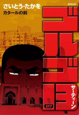 Golgo 13 jp Vol.217