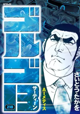 Golgo 13 jp Vol.218