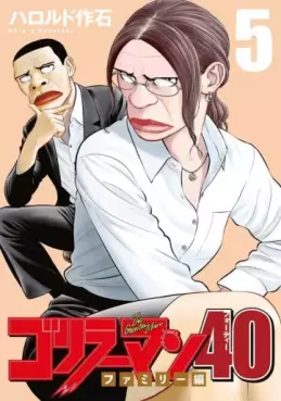 Gorillaman 40 jp Vol.5