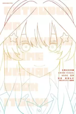 Manga - Manhwa - Gotôbun no Hanayome - Anime Visual Book - Itsuki jp Vol.0