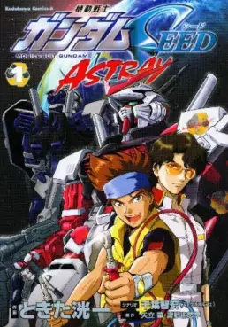 Manga - Manhwa - Mobile Suit Gundam SEED Astray jp Vol.1