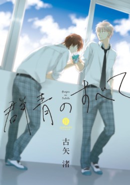 Gunjô no Subete jp Vol.0