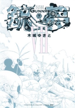 Manga - Manhwa - Gunnm - Nouvelle Edition jp Vol.7