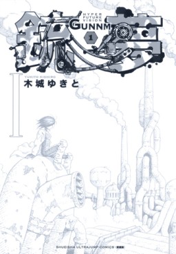 Manga - Manhwa - Gunnm - Nouvelle Edition jp Vol.1
