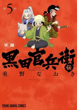 Manga - Manhwa - Gunshi - Kuroda Kanbeeden jp Vol.5