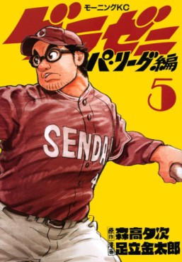 Manga - Manhwa - Gurazeni ~Pa League Hen~ jp Vol.5