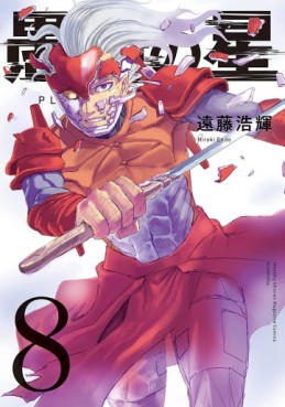 Gusha no Hoshi jp Vol.8