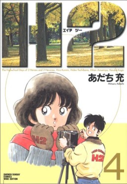Manga - Manhwa - H2 - Deluxe jp Vol.4