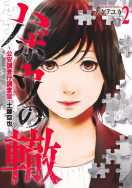 Habô no Wadachi - Kôanchôsa-chô Chôsakan Haji Kûya jp Vol.2