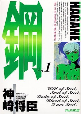 Manga - Manhwa - Hagane jp Vol.1
