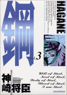 Manga - Manhwa - Hagane jp Vol.3