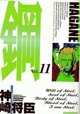Manga - Manhwa - Hagane jp Vol.11