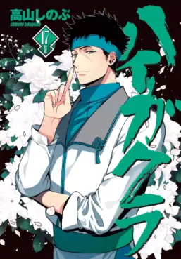 Haigakura jp Vol.17