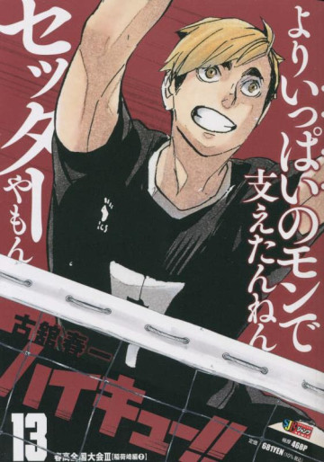 Manga - Manhwa - Haikyû!! - Shûeisha Jump Remix jp Vol.13