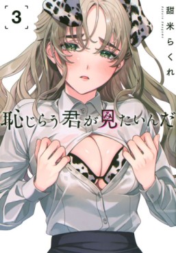 Manga - Manhwa - Hajirau Kimi ga Mitainda jp Vol.3