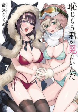 Manga - Manhwa - Hajirau Kimi ga Mitainda jp Vol.7