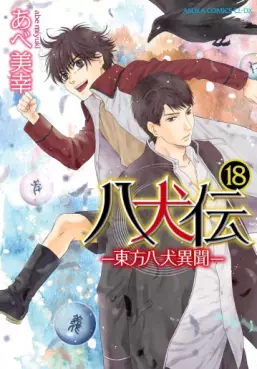 Manga - Manhwa - Hakkenden jp Vol.18
