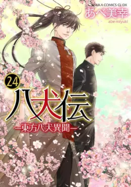 Hakkenden jp Vol.24