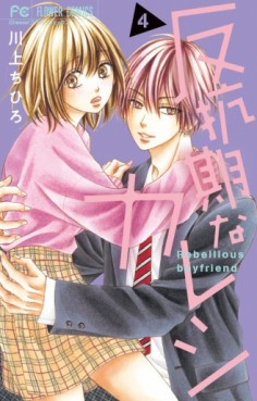 Manga - Manhwa - Hankôki na Kareshi jp Vol.4