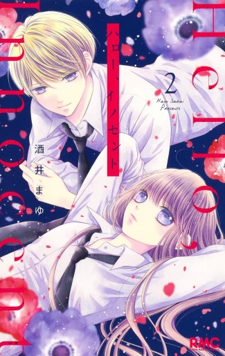 Manga - Manhwa - Halo Innocent jp Vol.2