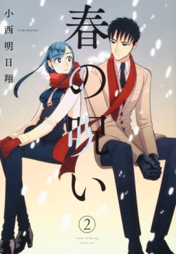 Haru no Noroi jp Vol.2