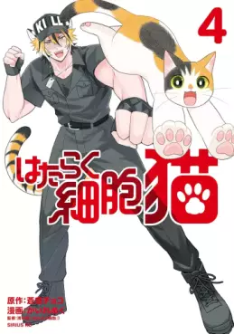 Hataraku Saibô Neko jp Vol.4