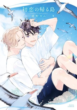 Hatsukoi no Kaeru Shima jp Vol.0