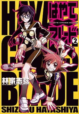 Manga - Manhwa - Hayate x Blade - Mediaworks Edition jp Vol.2