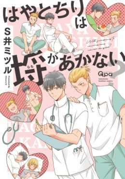 Hayatochiri wa Rachi ga Akanai? jp Vol.0