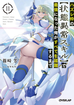 Manga - Manhwa - Hazure Waku no [Jôtai Ijô Skill] de Saikyô ni Natta Ore ga Subete wo Jûrin Suru made - Light novel jp Vol.11