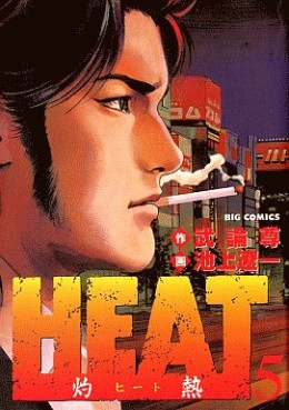 Manga - Manhwa - Heat jp Vol.5