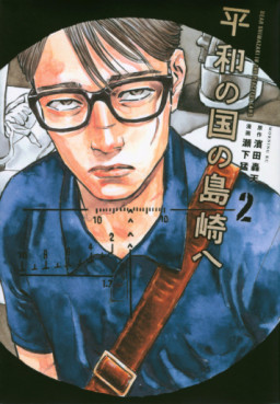 Manga - Manhwa - Heiwa no Kuni no Shimazaki he jp Vol.2