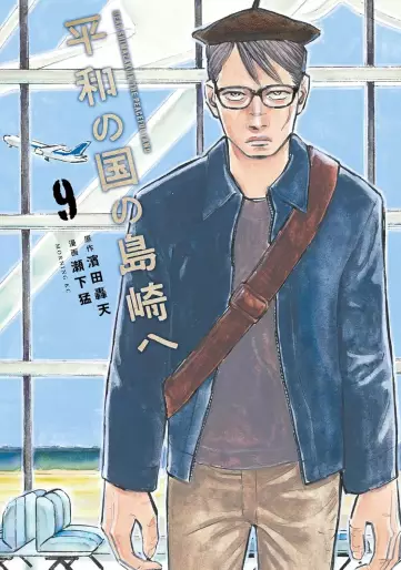 Manga - Manhwa - Heiwa no Kuni no Shimazaki he jp Vol.9